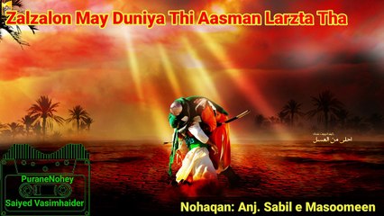 Zalzalon May Dunya Thi Asman larazta tha | Nohaqan: Anj. Sabil e Masoomeen | old Noha lyrics | Nohay