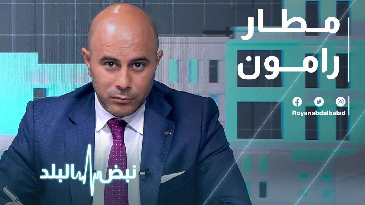مطار رامون