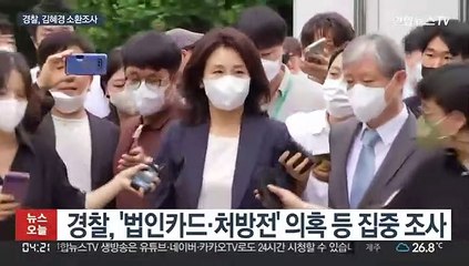 '법카 의혹' 김혜경씨 5시간 소환조사…묵묵부답