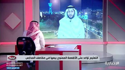 فيديو عضو الجمعية السعودية للتغذية العلاجية د. زايد الشراري لـ الراصد - - وجبات المقاصف مضرة للطلبة.. و5 ريالات لم تعد تكفي لشراء الطالب فطوره م