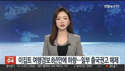 이집트 여행경보 8년만에 하향…일부 출국권고 해제