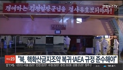 NPT평가회의 결과문 초안에 "北, NPT 복귀·IAEA 규정 준수해야"