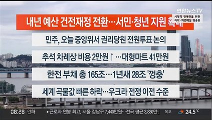[이시각헤드라인] 8월 24일 라이브투데이2부