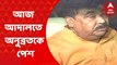 Anubrata Mandal: অনুব্রত মণ্ডলের ১৪ দিনের সিবিআই হেফাজত শেষ। আজ ফের আসানসোল আদালতে পেশ করা হবে অনুব্রতকে। Bangla News