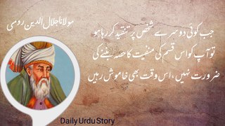 Molana Rumi ki 5 Baten | maulana rumi aqwal Daily urdu story | panch baten #aqwalezareen