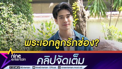 “ยูโร” ปัดขึ้นแท่นพระเอกลูกรัก เชื่อ “เข้ม” เข้มแข็งปมสัญญากับอดีตผจก (คลิปจัดเต็ม)