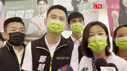 鄭朝方31日登記參選 當眾揪志同道合者成立「竹北隊」