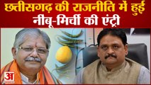Chhattisgarh political crisis: छत्तीसगढ़ की राजनीति में हुई नींबू-मिर्ची की एंट्री । Hemant Soren