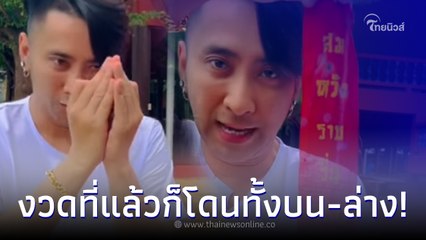 บอล เชิญยิ้ม โชว์เลขเด็ด1/9/65 หางประทัดพ่อปู่ฤาษีนารอด จ.สุพรรณบุรี