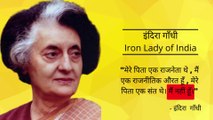 Quotes by Indira Gandhi ( The Iron Lady of India)