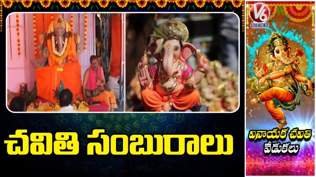 Devotees Grandly Celebrates Ganesh Festival In Nalgonda Ganesh Chaturthi | V6 News