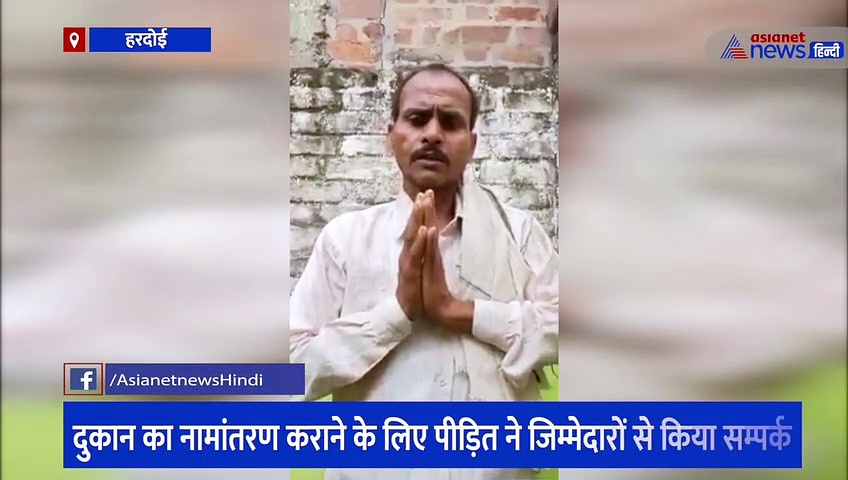 दबंगों से तंग आकर दुकानदार ने मुख्यमंत्री से लगाई मदद की गुहार, सोशल मीडिया पर वायरल हुआ वीडियो