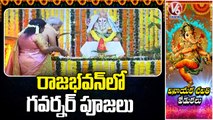 Governor Tamilisai Offers Prayers To Lord Ganesha At Rajbhavan  Ganesh Chaturthi 2022 | V6 News