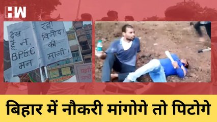 Patna : BPSC परीक्षार्थियों पर पुलिस का लाठीचार्ज, एग्जाम पैटर्न में बदलाव का कर रहे थे विरोध