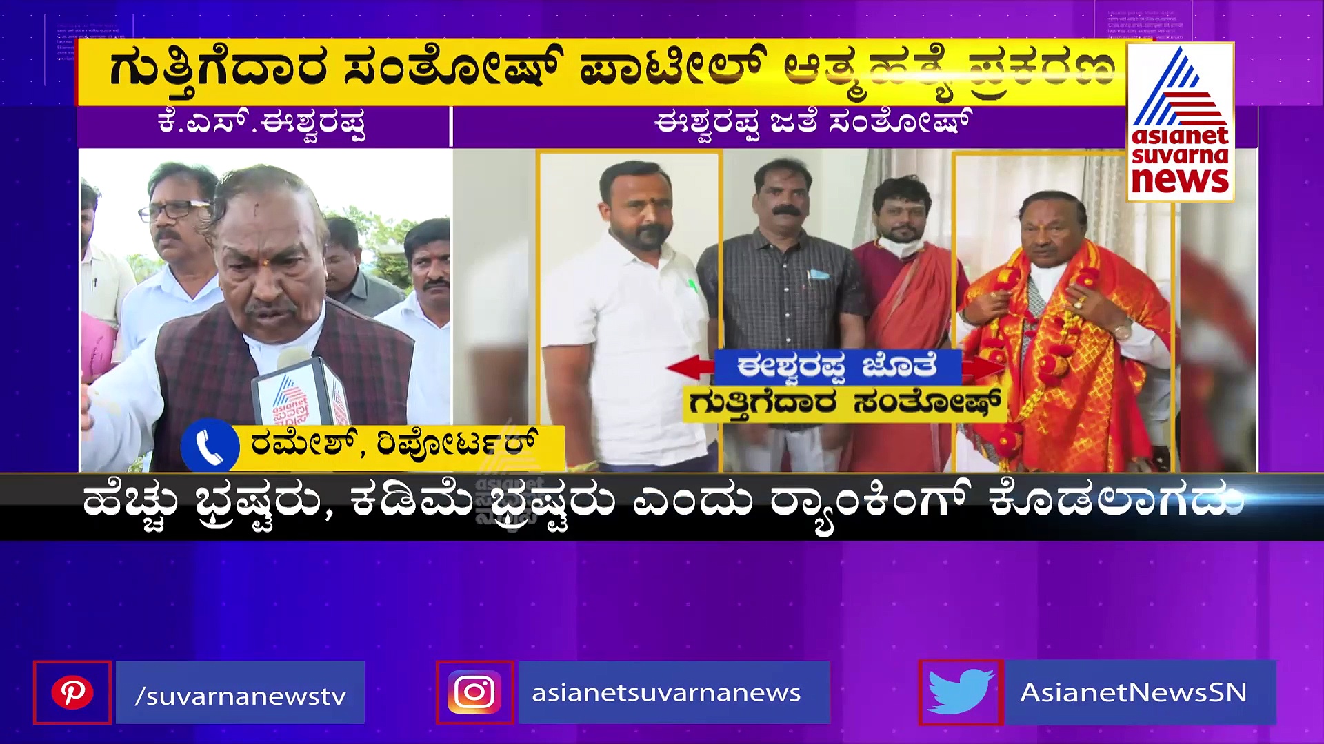   ಗುತ್ತಿಗೆದಾರ ಸಂತೋಷ್ ಆತ್ಮಹತ್ಯೆ ಪ್ರಕರಣ: ಈಶ್ವರಪ್ಪಗೆ ಮತ್ತೆ ಸಂಕಷ್ಟ