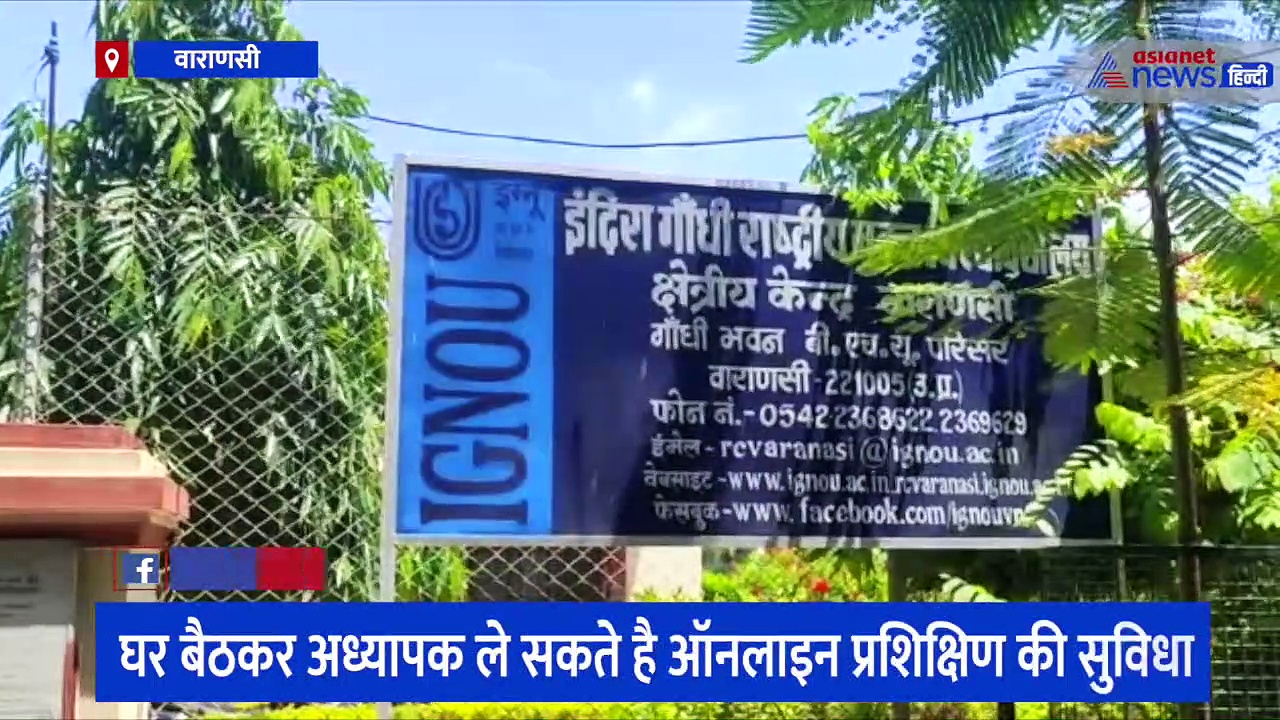 Exclusive: नई शिक्षा नीति के तहत 15 लाख शिक्षकों को प्रशिक्षित करेगा इग्नू, टीचर्स को ऑनलाइन दी जाएगी ट्रेनिंग