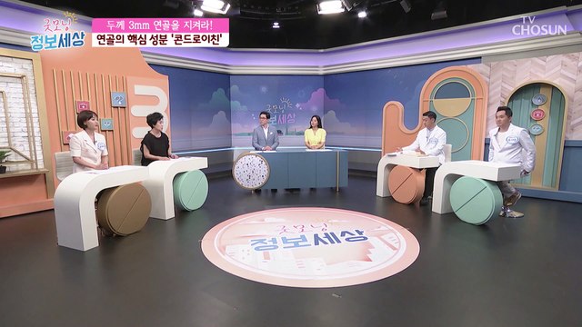 연골 관리는 예방必 무릎건강을 지켜주는 ‘콘드로이친의 효능’ TV CHOSUN 220824 방송