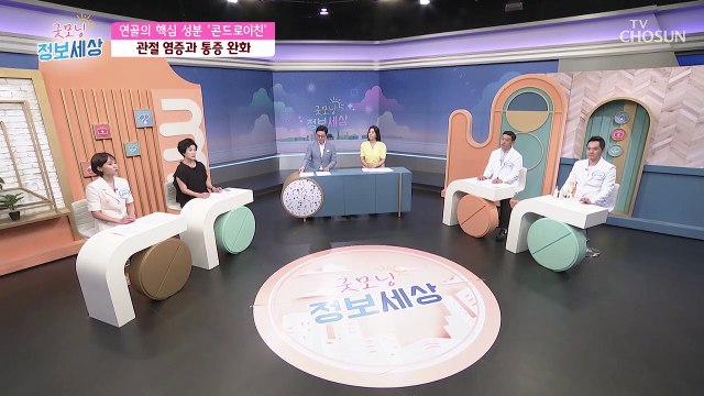 관절 염증 완화와 통증 감소 효과가 있는 「콘드로이친」 TV CHOSUN 220824 방송