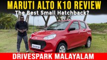 New Maruti Alto K10 MALAYALAM Review | ജനപ്രിയ ഹാച്ച്ബാക്കിൽ പുതിയ മാറ്റമെന്ത്?