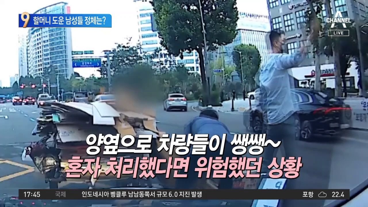 도로 한복판 폐지 ‘와르르’…할머니 도운 두 남성 정체