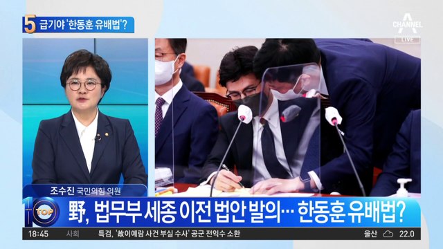 ‘탄핵론’ 이어 ‘한동훈 유배법’…한동훈 “국민이 판단할 것”