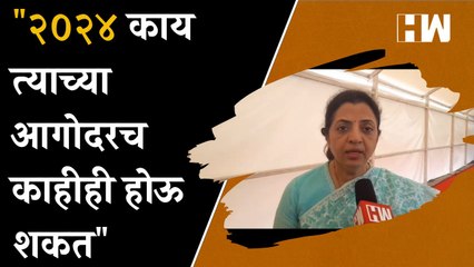 "२०२४ काय त्याच्या आगोदरच काहीही होऊ शकत"- Manisha Kayande| Shivsena| Sharad Pawar| Uddhav Thackeray