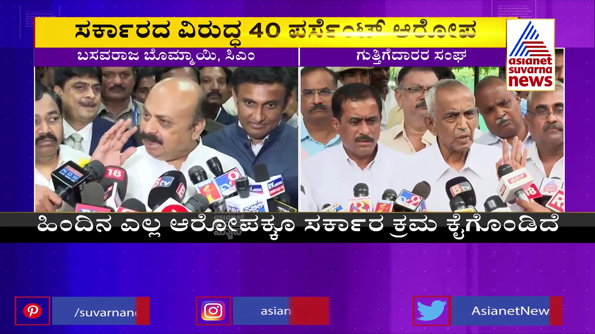 ಕೆಂಪಣ್ಣ 40% ಕಮಿಷನ್ ಆರೋಪದಲ್ಲಿ ಹುರುಳಿಲ್ಲ: ಸಿಎಂ ಬೊಮ್ಮಾಯಿ