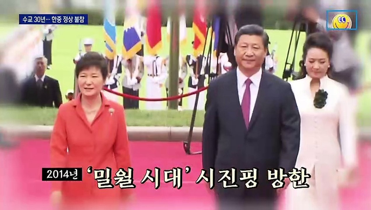한중 수교 30주년 기념식 따로 열려…양국 정상 불참