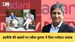 NDTV के Prime Time एंकर Ravish Kumar ने इस्तीफे की अटकलों को लेकर दिया बड़ा बयान| Adani| AMNL