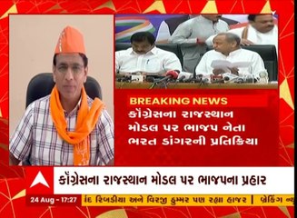 કોંગ્રેસના રાજસ્થાન મોડલ પર ભાજપ નેતા ભરત ડાંગરની પ્રતિક્રિયા