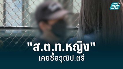 แฉเพิ่ม! "ส.ต.ท.หญิง" เคยซื้อวุฒิป.ตรี | เข้มข่าวค่ำ | 24 ส.ค. 65