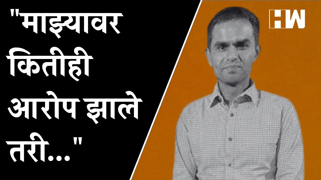 "माझ्यावर कितीही आरोप झाले तरी...", Sameer Wankhede यांची प्रतिक्रिया| Aryan Khan| NCB| Nawab Malik