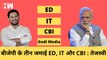 बीजेपी के तीन जमाई ED, IT और CBI  Tejaswhi Yadav I Bihar Floor Test I Nitish Kumar