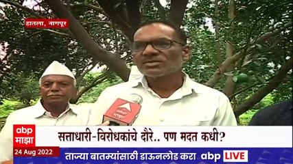 Nagpur Orange Loss : संत्र्यांवर तिहेरी संकट; शेतकरी हवालदील | Special Report