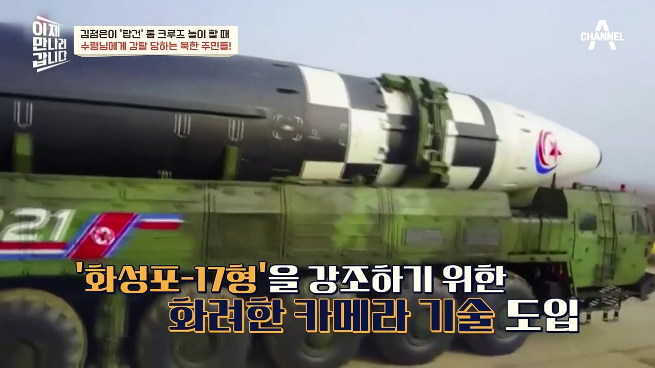 [#이만갑모아보기] 북한 인민들은 굶어 죽는데 김정은은 혼자 '탑건' 톰 크루즈 흉내?!