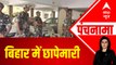 Bihar CBI Raids: CBI raids premises of RJD leaders including Lalu's aide ahead of floor test