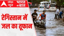 Monsoon 2022: Watch dreadful visuals of flood-like situations from Rajasthan | Bharat Ki Baat