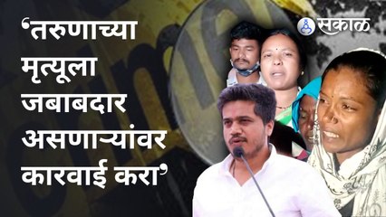 Pune रेल्वे पोलिसांच्या ताब्यातील तरुणाच्या मृत्यूचं प्रकरण रोहित पवारांनी विधानसभेत मांडलं | Sakal