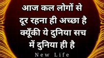 मन को शांति सुकून देंगी ये बातें Best Motivational speech Hindi video New Life inspirational quotes