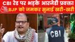 Bihar: RJD spokesperson fumes over CBI Raids, slams BJP