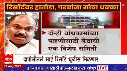 Sai Resort Special Report: अखेर 'त्या' रिसॉर्टवर हातोडा पडणार, अनिल परबांचं साई रिसॉर्ट धुळीस मिळणार