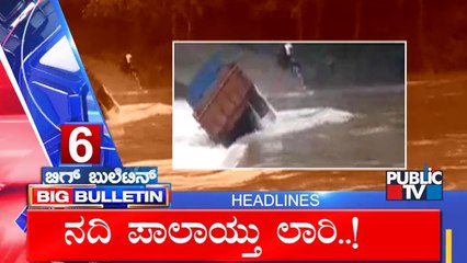 Big Bulletin | Top Stories | HR Ranganath | Aug 24, 2022