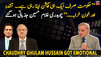 Hukumat Sirf Ek Hi Option Apna Rahi Hai, Tashadud or Khoon Kharaba, Ch Ghulam Hussain jazbati hogaye