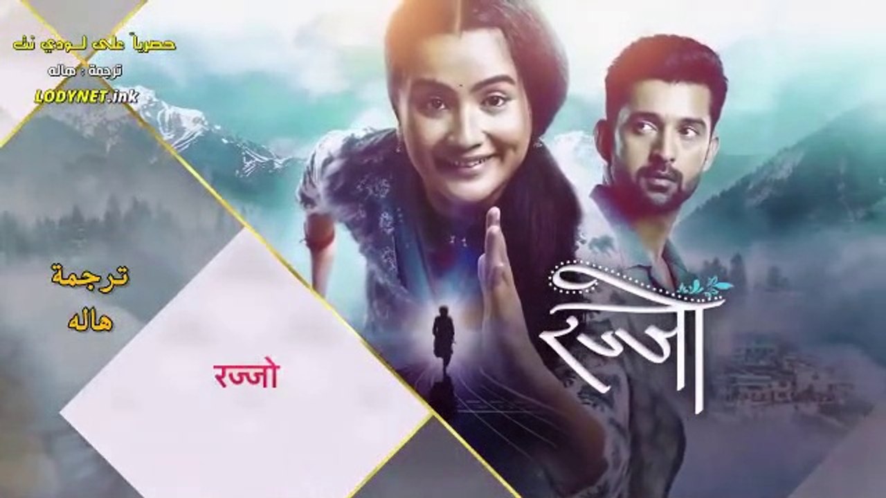 مسلسل راجو مترجم حلقة 1 - فيديو Dailymotion
