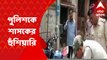 Bankura: ট্রাফিক পুলিশকে প্রকাশ্যে হুঁশিয়ারি তৃণমূলের ব্লক সভাপতির, ভিডিও ভাইরাল I Bangla News
