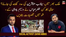 How to help the flood victims across the country? Social activist Zafar Abbas gave details