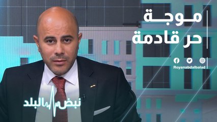 موجة حر قادمة