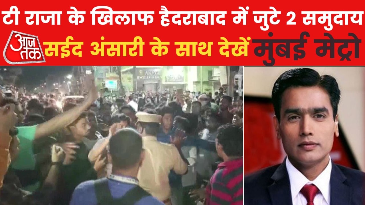 Hydrabad: Protest over the alleged remark of T Raja Singh