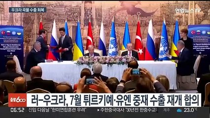 우크라 곡물 수출, 전쟁 전 수준으로…가격도 급속 안정