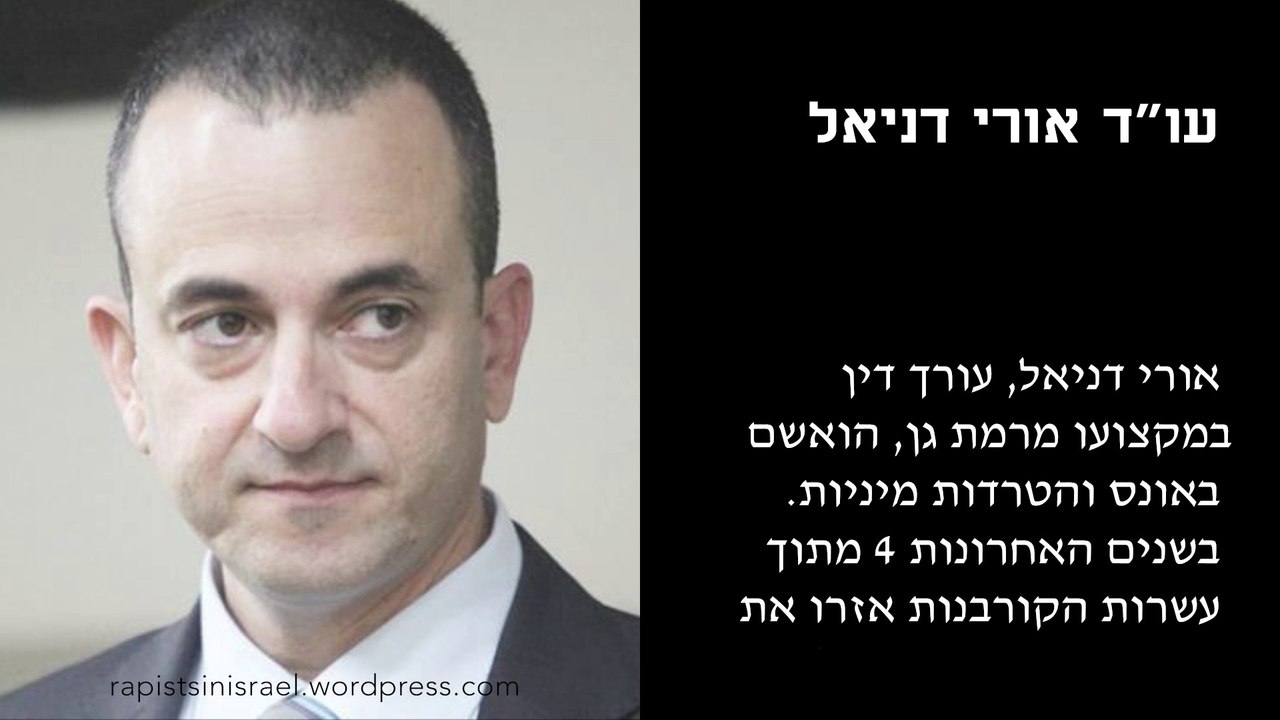 עו"ד אורי דניאל